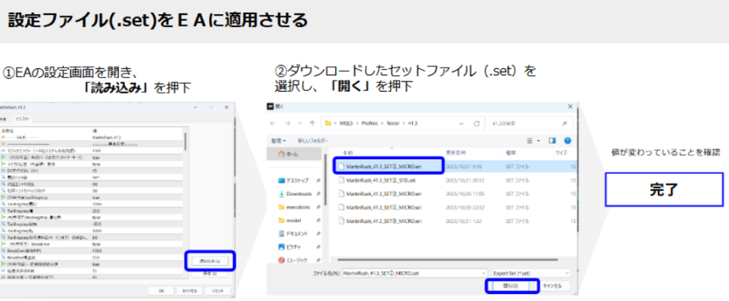 設定ファイルをEAに適用させる