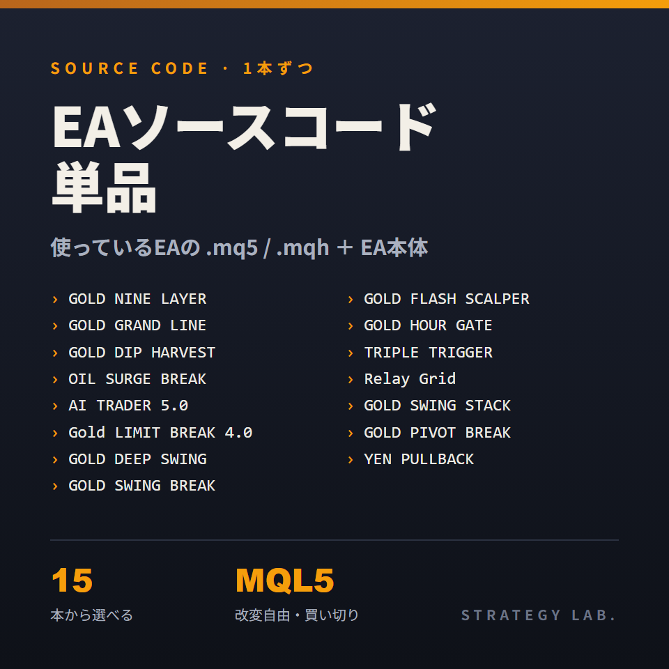 EAソースコード単品